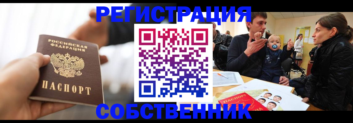 прописка штамп в Белой Холунице